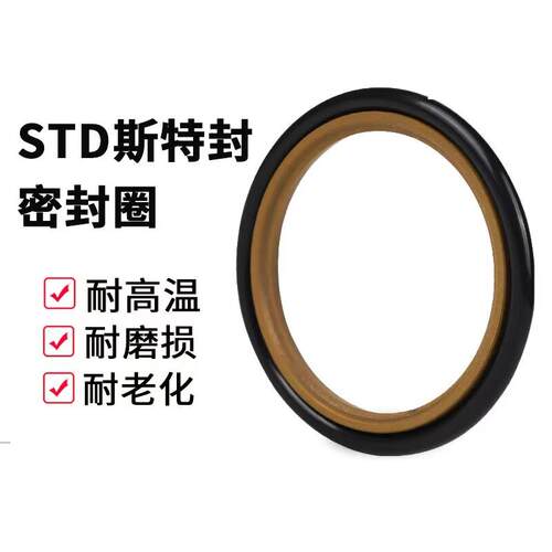 轴用斯特封密封圈液压油缸孔轴往复活塞杆密封STd/BSJ/GSJ组合圈