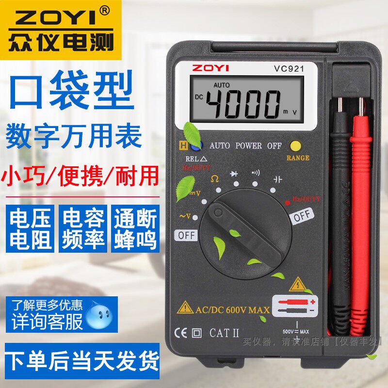 众仪万用表数字袖珍迷你万用表袖珍高精度蜂鸣口袋型万能表VC921