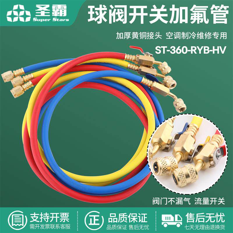 大圣圣霸球阀加液管空调冷媒充氟用带球阀加氟管R410橡胶管耐压