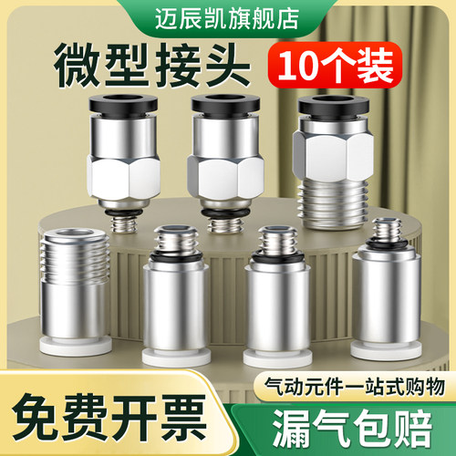 气动微型迷你接头螺纹直通气管快速接头快接插PC/POC3/4-M3/M5/M6