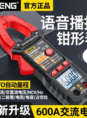 智能语音播报钳形表数字高精度电工专用万用表多功能电流表万能表