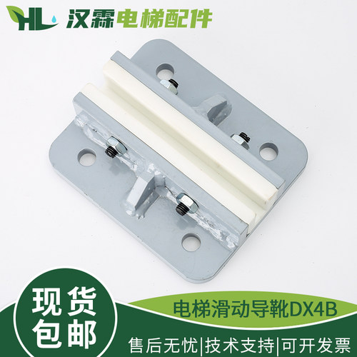 电梯副轨滑动导靴140靴衬轿厢对重导靴DX4B适用蒂森河北东方