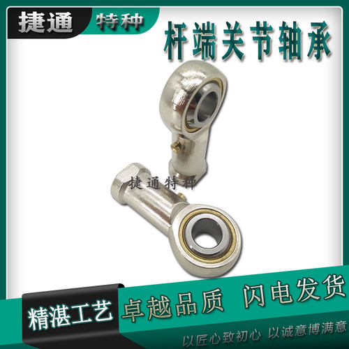 PHSL6 PHSL8 PHSL10 PHSL12 PHS6 高端杆端关节轴承鱼眼进口工艺