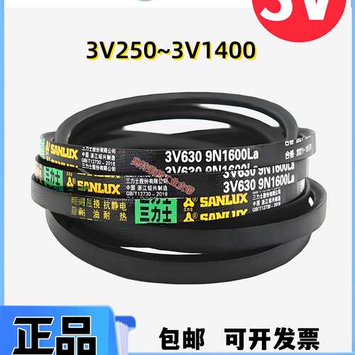 三力士三角带3V280 3V290 3V295 3V300耐油耐磨传动橡胶V工业皮带