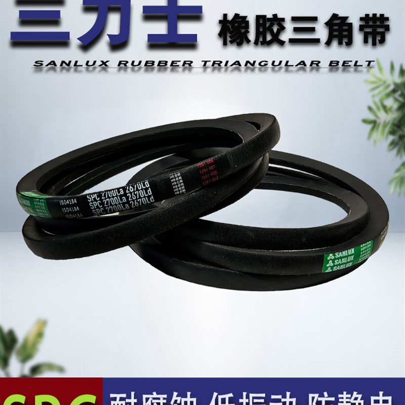 三力士三角带高速耐磨橡胶皮带破碎机矿山机械传动带SPC1800-9000