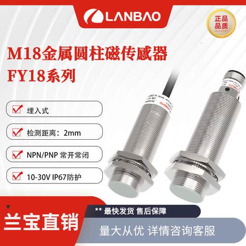 上海兰宝FY18DPO齿轮测速感测器2mm 直流3线埋入2mm 金属电感开关