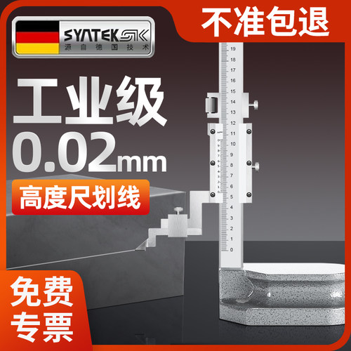 syntek数显高度尺电子游标划线0-300测量高度仪0-500mm数显画线尺