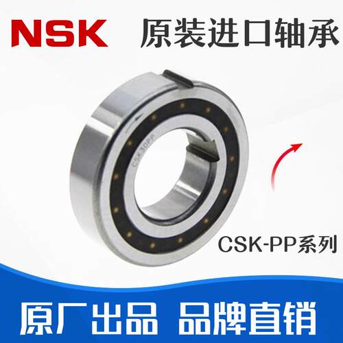 进口单向轴承CSK8/10/12/15/17/20/25/30/35/40P PP带键槽 单方向