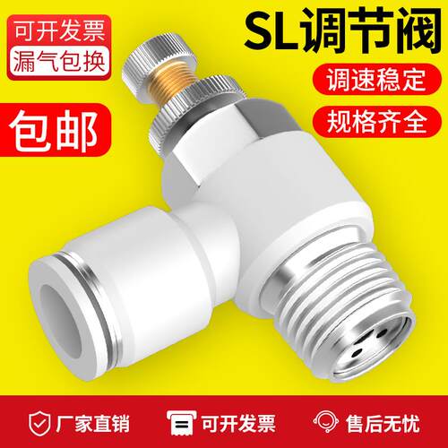 气管快速接头调速开关调节阀节流阀气动可调气缸SL10 8- 01 02 M5