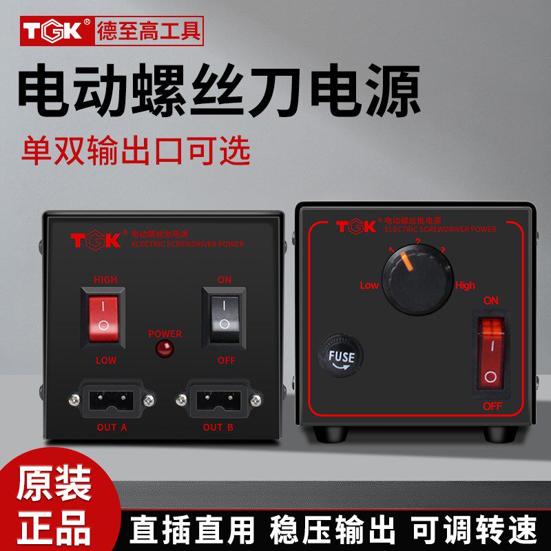 TGK电动螺丝刀电源电批电动起子适配器801可调速调压大功率变压器
