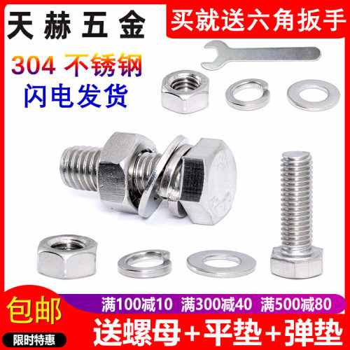 M4M5M6M8M10M12M14M16M20M24 304不锈钢外六角螺栓螺丝螺母套装