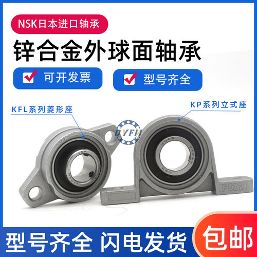 日本进口锌合金带座轴承KP KFL08 000 001 002 003 004 005006