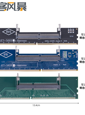 DDR3 DDR4 DDR5记忆体测试转接卡 笔电转桌机记忆体测试板