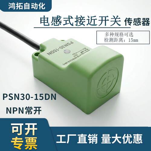 方形电感式接近开关PSN30-15DN/15DN2/15DP三线24V NPN三线传感器