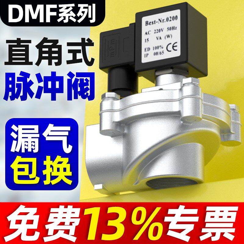 电磁脉冲阀DMF-Z-20/25/40/50/62/76S直角式粉沫吹尘器控制阀