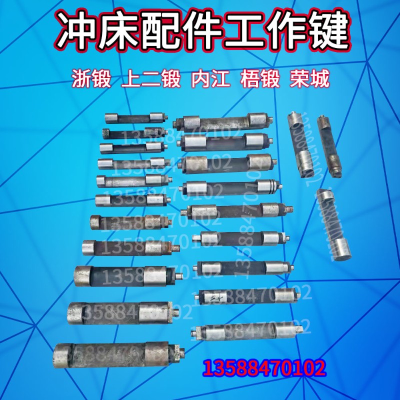 冲床配件 6.3T10T16T25T35T40T63T80T100T125T冲床工作键传动键
