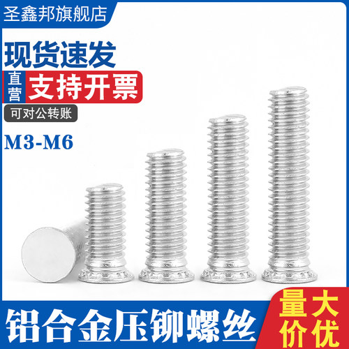 铝合金压铆螺钉FHA/M3-M6压板螺钉圆头压板螺丝压紧螺栓