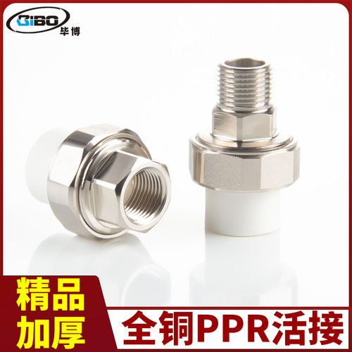家用PPR水管铜活动接头4分DN20内丝外丝直接6分251寸32热熔管件配