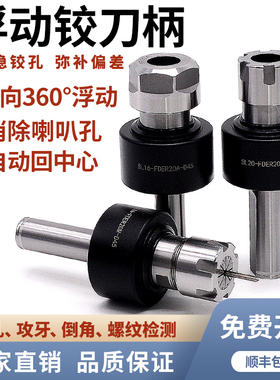 径向浮动铰刀柄加工中心车床自动回中心浮动铰刀柄360度浮动刀柄