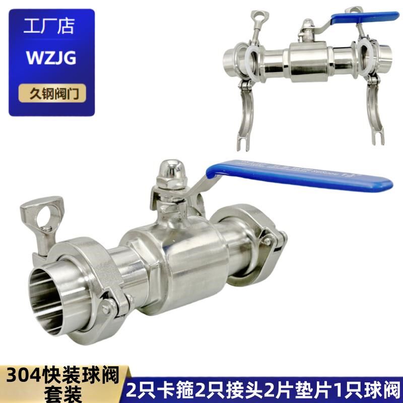304不锈钢快装球阀卡箍卡盘快接整套快卡直通球形阀门带接头卡箍