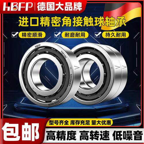 德国进口角接触球轴承71812 71813 71814主轴71815 71816 71817 C