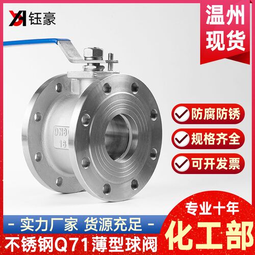 304不锈钢法兰对夹式球阀化工部Q71F-16P意式薄型手动蒸汽316阀门