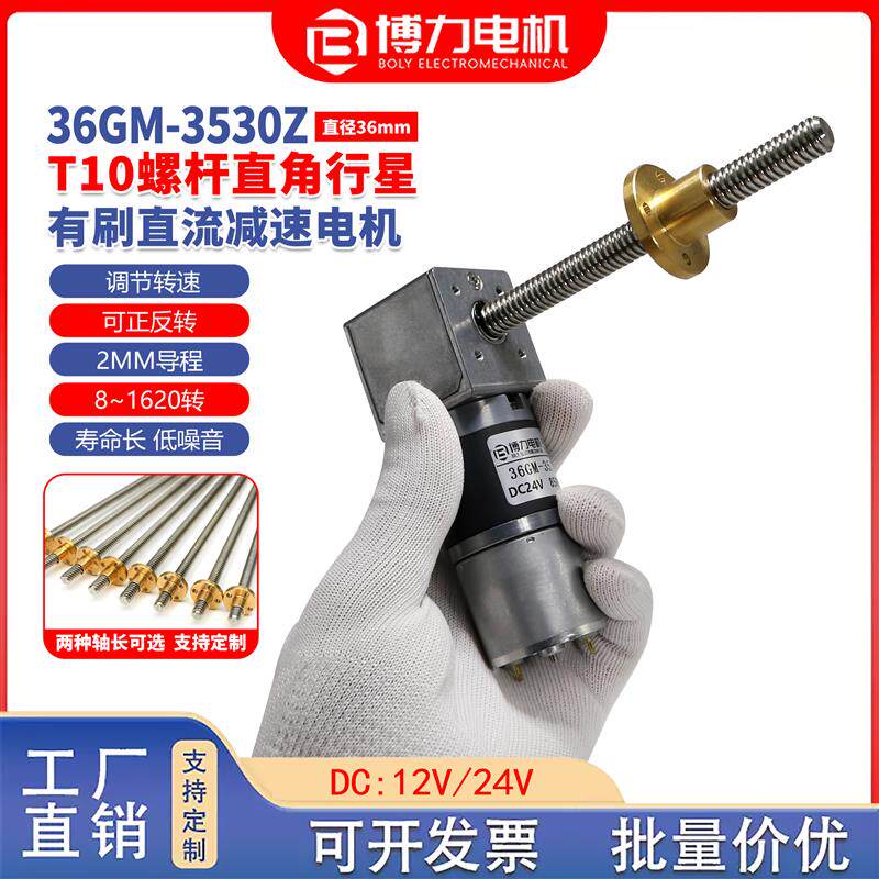 T10不锈钢丝滑螺杆36-3530转角出轴直流减速电机长轴12v24大扭力