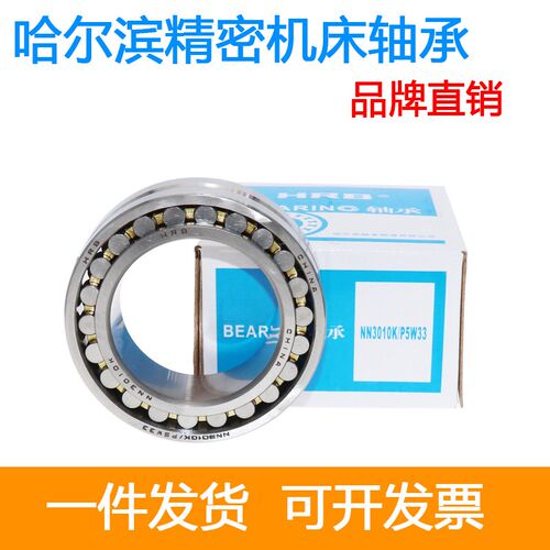 哈尔滨轴承 精密机床 主轴NN3034KP5W33 3038 3040高速轴承