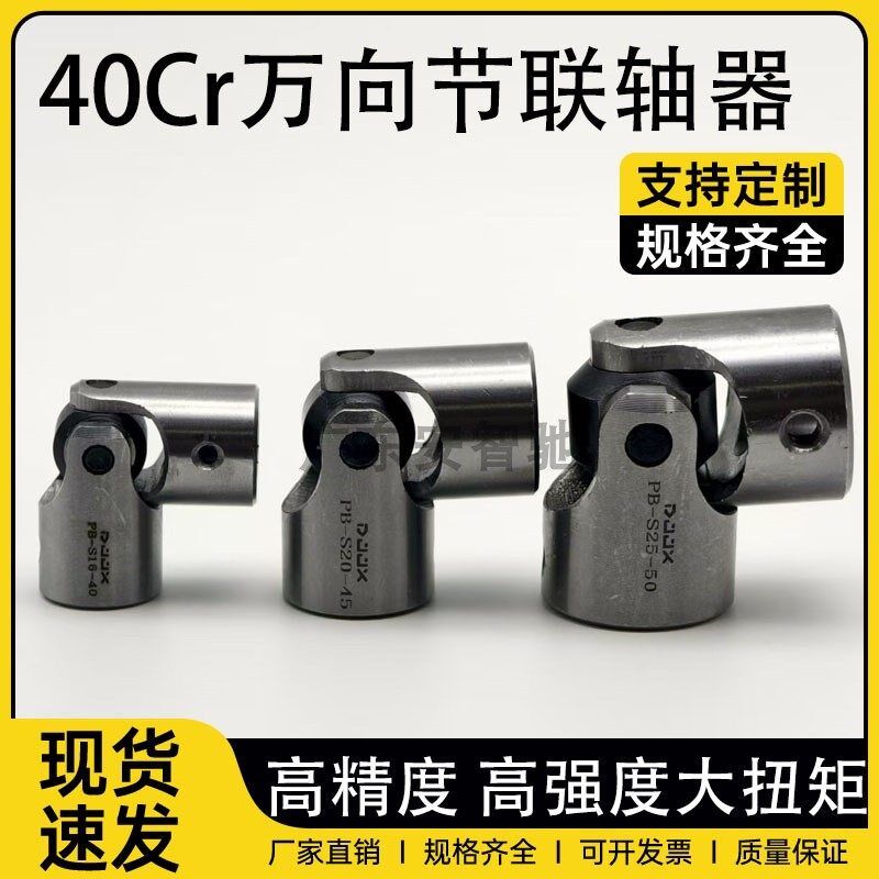 40Cr万向节成品孔联轴器40Cr高强度大扭矩电机马达连接杆变径轴套