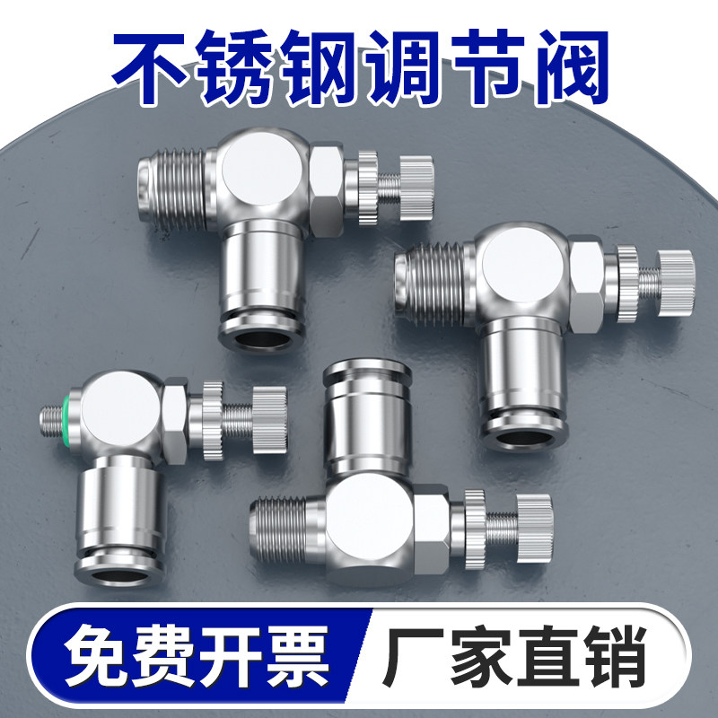不锈钢调节阀气管单向限流气动可调气缸节流阀SL6-m5/8-01/10-02