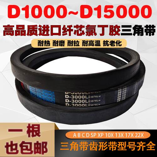 三角带D型D3150 D3200 D3250 D3300 D3350 D3400 D3450传动带皮带