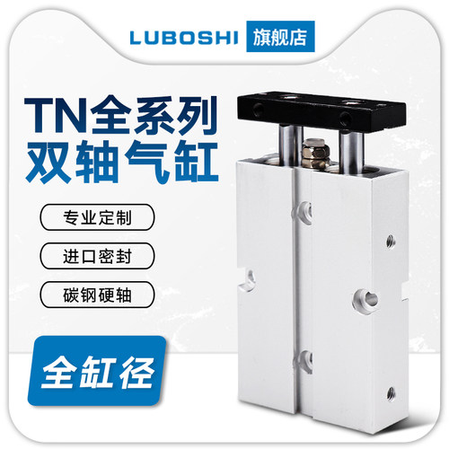 双轴双杆气缸全系列TN/TDA10/16/20/25/32/40x30x20x60x150x200