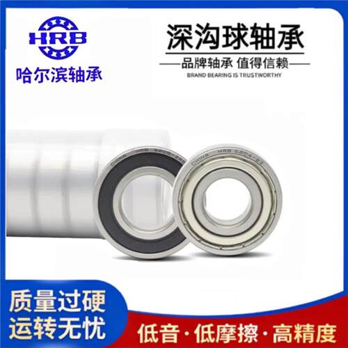 HRB原装正品6200 6201 6202 6203 6204 6205 6206 2RZ 2Z十个桶装