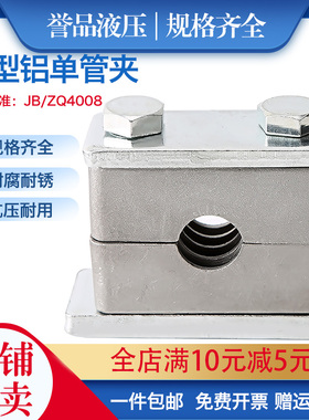 铝管夹重型单孔船用铝管夹卡紧固定件钢管支架件机械卡箍6-168mm