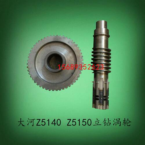 常州大河立钻Z5140Z5150B进给涡轮涡杆Z52齿孔45蜗轮丹东金川