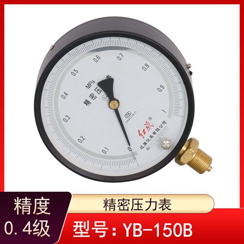 红旗仪表0.4级YB-150B精密压力表可测油压水压气压液体蒸汽和气体