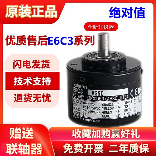 正品旋转编码器E6C3-AG5C-C-256/AG5B/-AG3C-C单圈绝对值