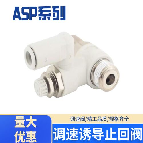 先导止回阀调速阀ASP330F/430F/530F/630F-01-02-06S/08S/10S/12S
