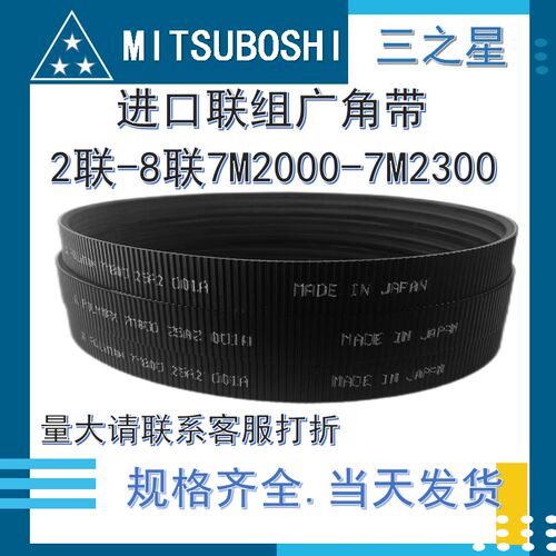 三之星聚氨酯联组广角带7M2000-2300数控机床空调冷却塔传动皮带