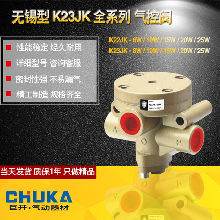 无锡型气动换向阀 K23JK-15/20/25/32/40W K22JK-08/10/15/20/25W