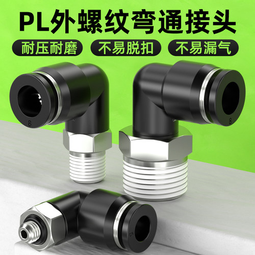 气管接头快速接头PL4/6/8-m5/01/02接头配件大全塑料快插螺纹弯头