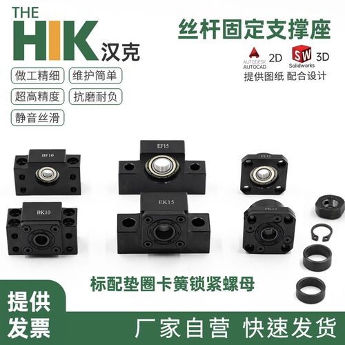滚珠丝杆支撑座BK12丝杠BF10/EK20/EF/FK25/FF螺杆轴承固定座