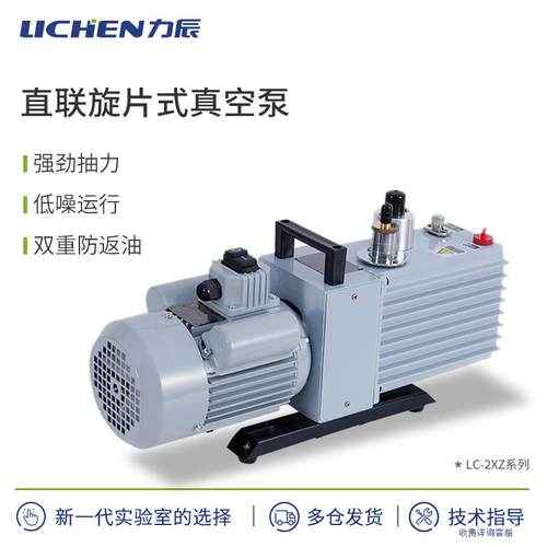 力辰科技旋片式真空泵实验室抽气工业用小型油泵双级汽车空调泵