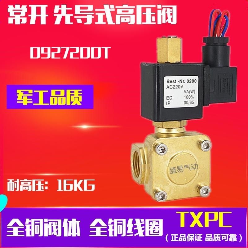 4分先导式常开电磁阀 0927200T 空压机高压水阀气阀 220V 24V