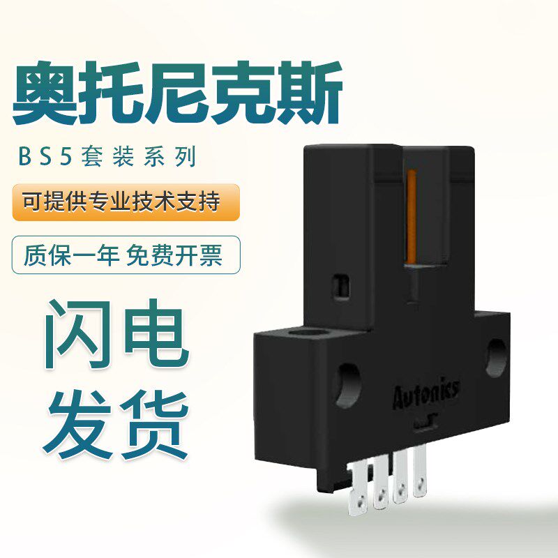 原装正品AUTONICS奥托尼克斯 BS5-K2M T2M 对射型光电开关传感器