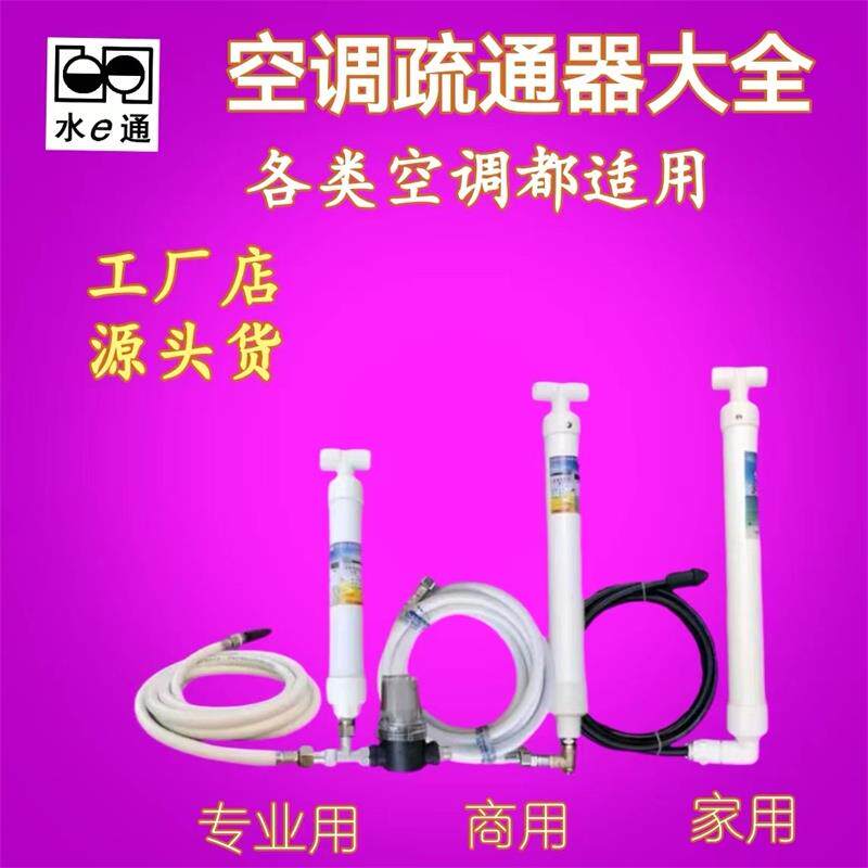 空调水管疏通神器强力抽吸冷气滴水管堵塞中央空调漏水专业工具