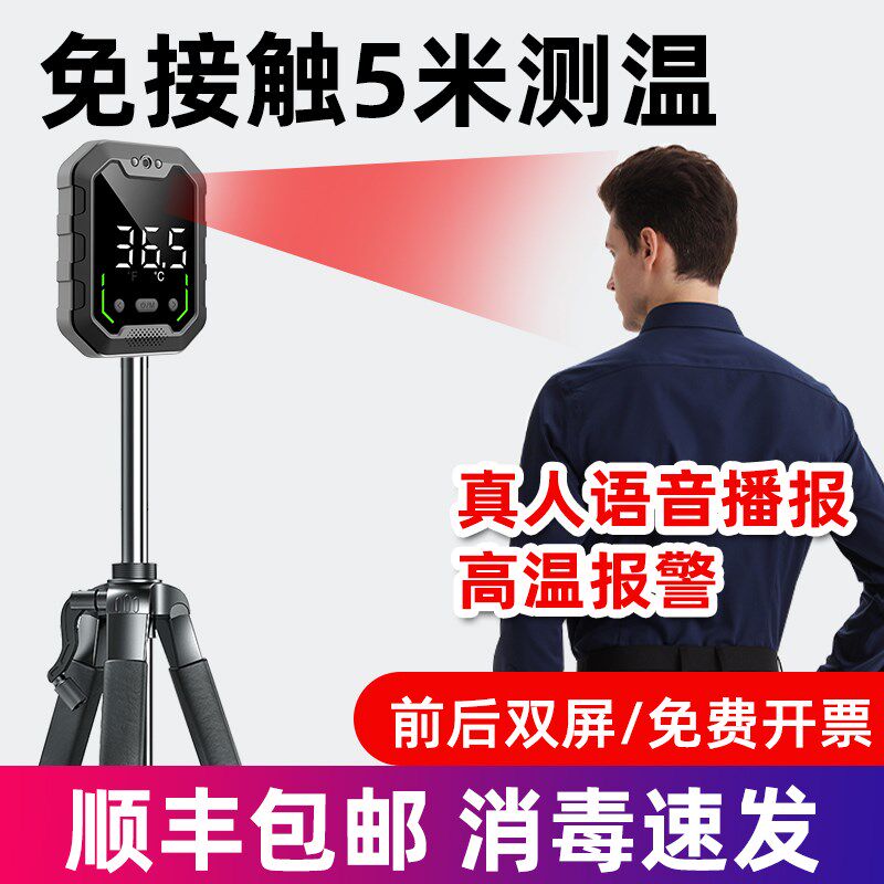 远距离测温仪门口全自动红外线三米热成像立式商场一体机体温检测