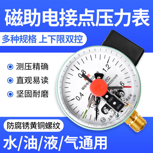 电接点压力表YXC100/YXC150水压油压气压径向磁助式压力开关控制
