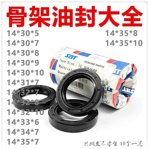 SBT进口材质骨架油封TC14*30/31/32/33/34/35*5/6/7/8/9/10好质量