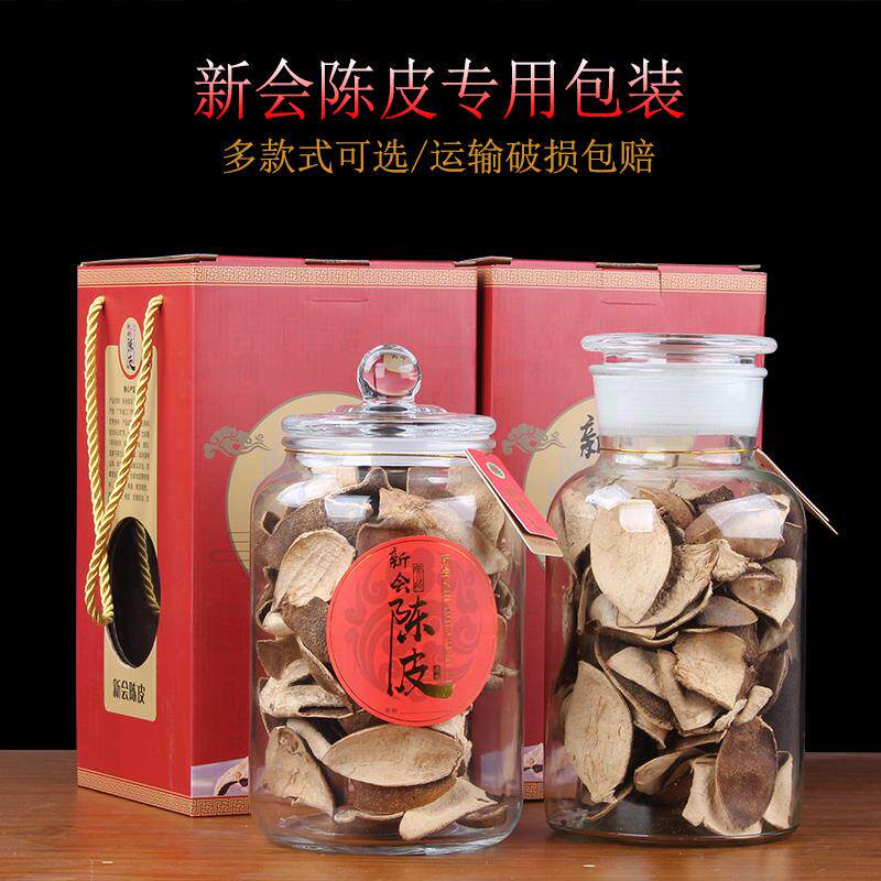 陈皮储存罐新会陈皮包装罐礼盒陈皮玻璃瓶子250克陈皮玻